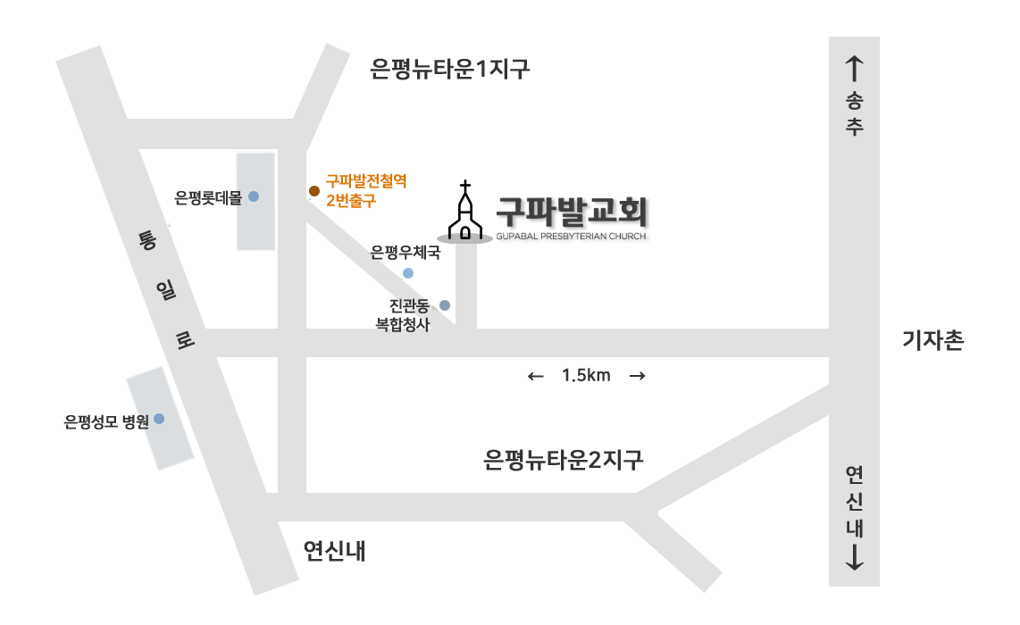 구파발교회 약도 - 3호선 구파발역 2번 출구